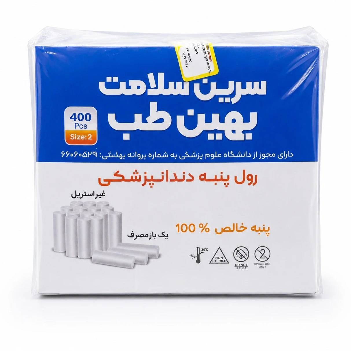 رول پنبه دندانپزشکی سرین سلامت ۴۰۰ عددی