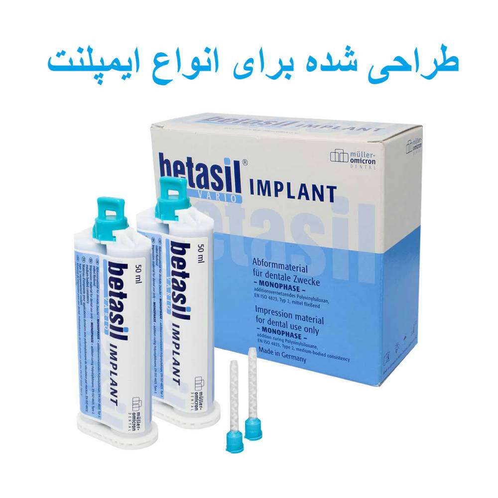 واش IMPLANT بتاسیل