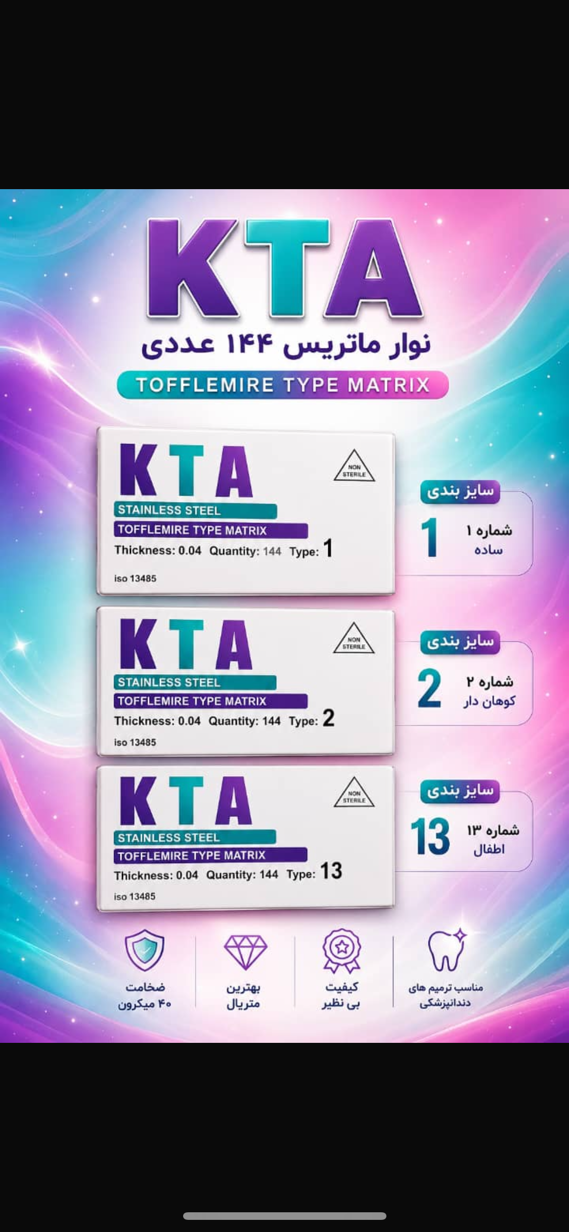 نوار ماتریس ۱۴۴ عددی